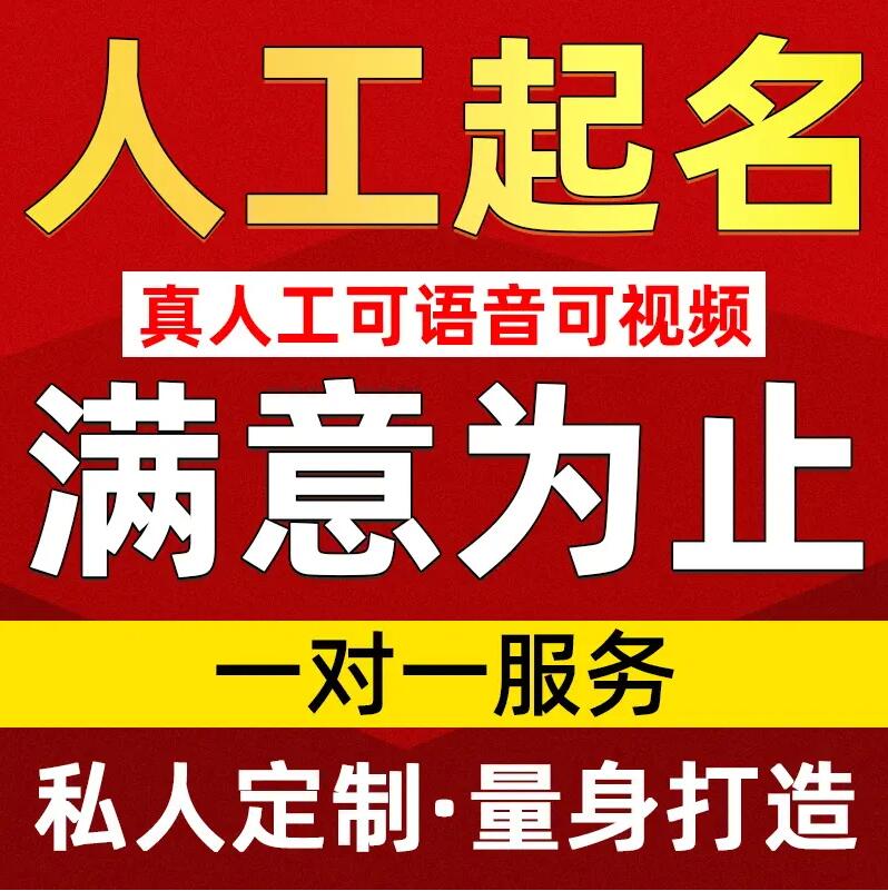  巴中取名/改名 找田老师